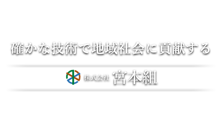 土木工事・舗装工事・河川改修